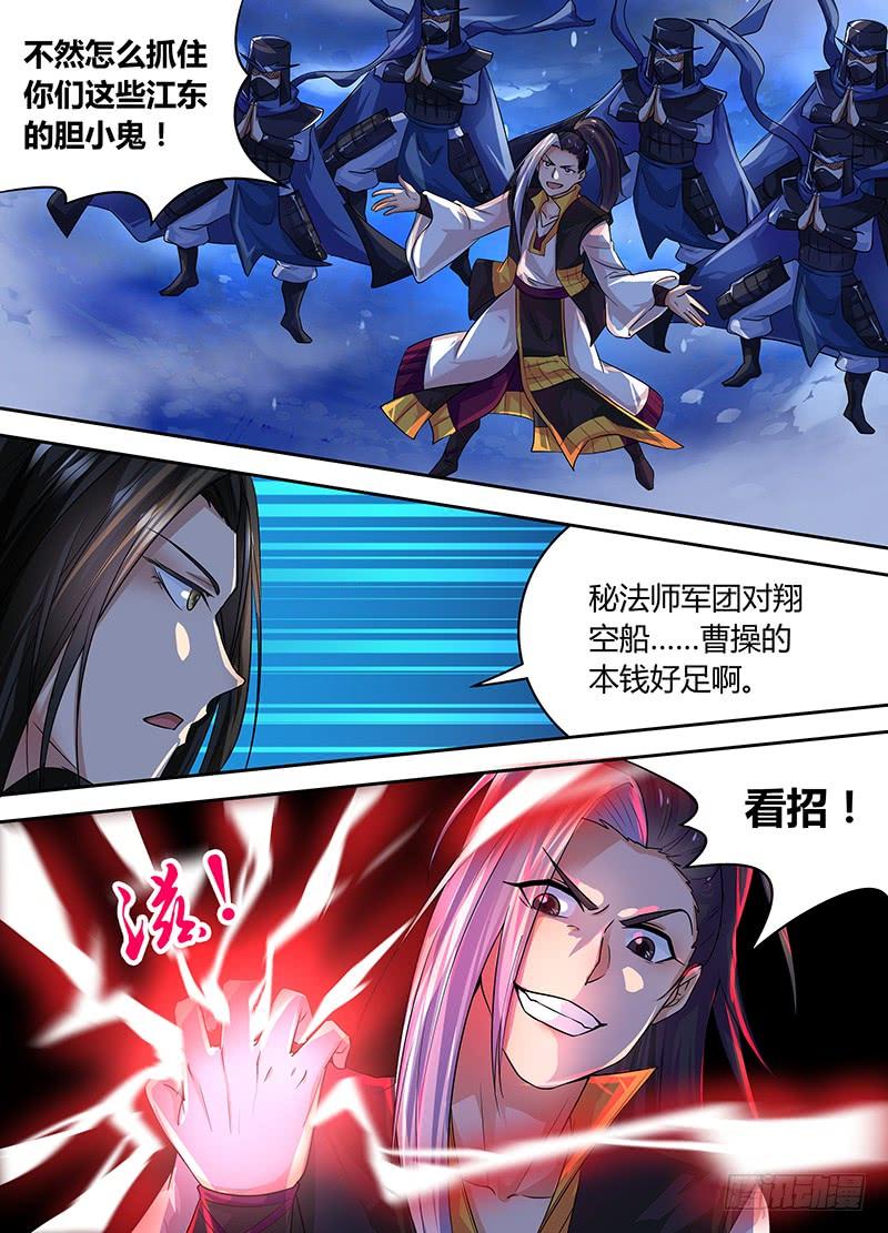 《天机三国》073 第6页