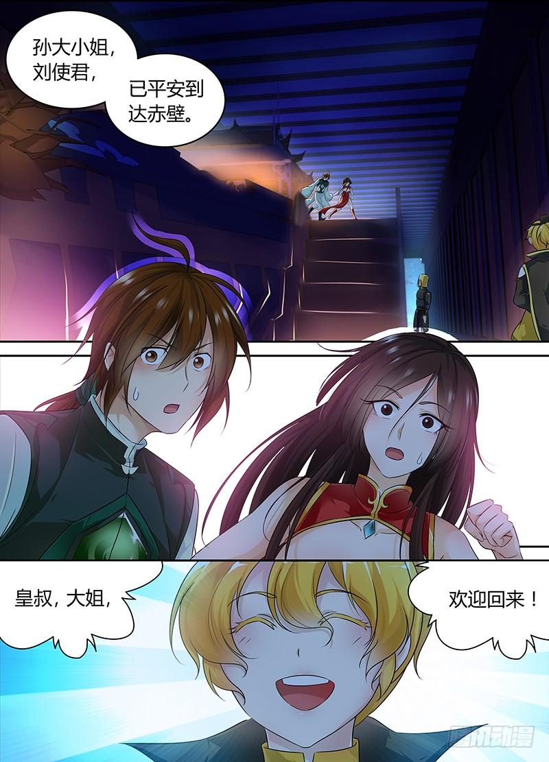 《天机三国》074 第3页