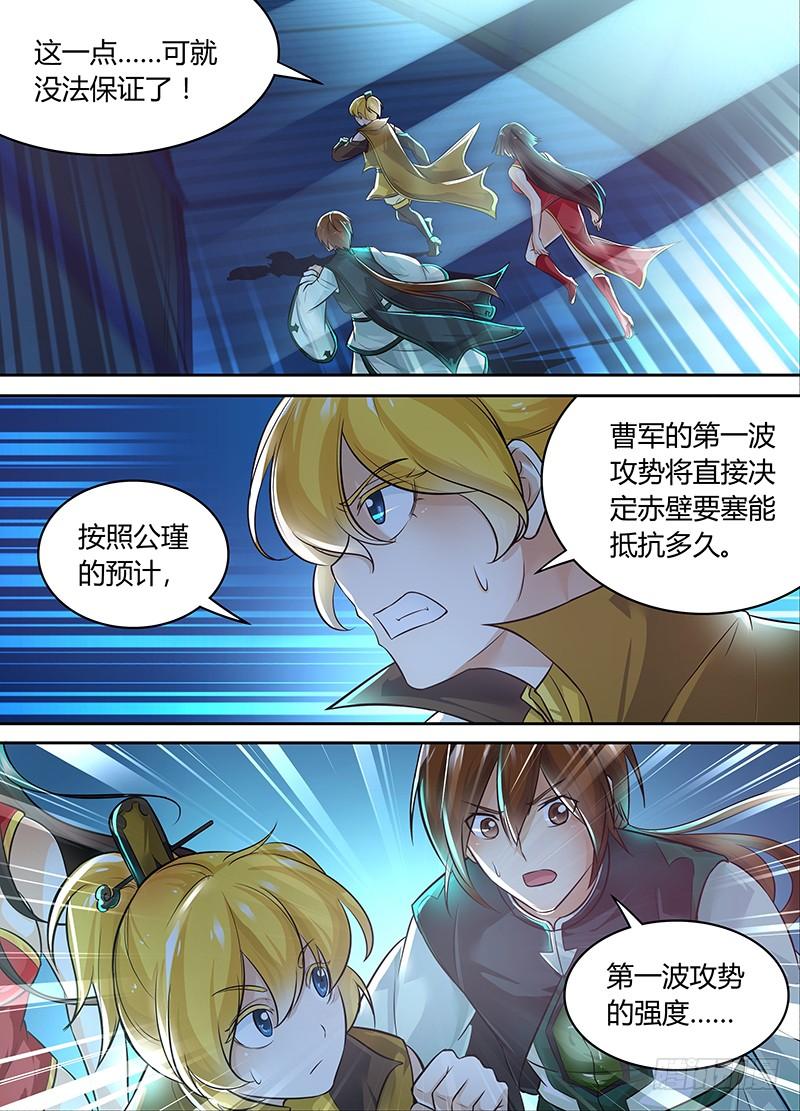 《天机三国》074 第10页