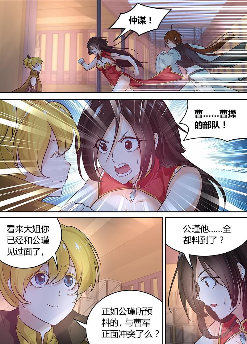《天机三国》074 第4页