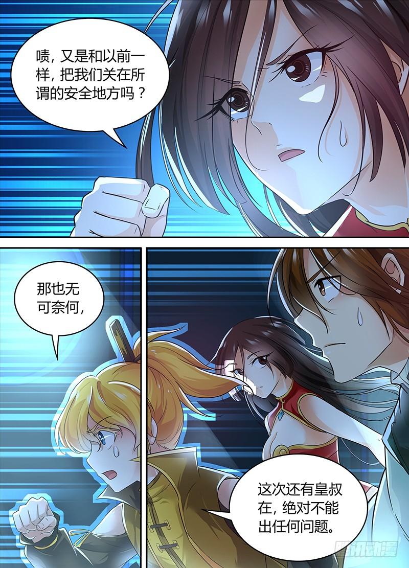 《天机三国》074 第8页