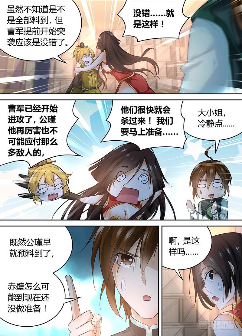 《天机三国》074 第5页