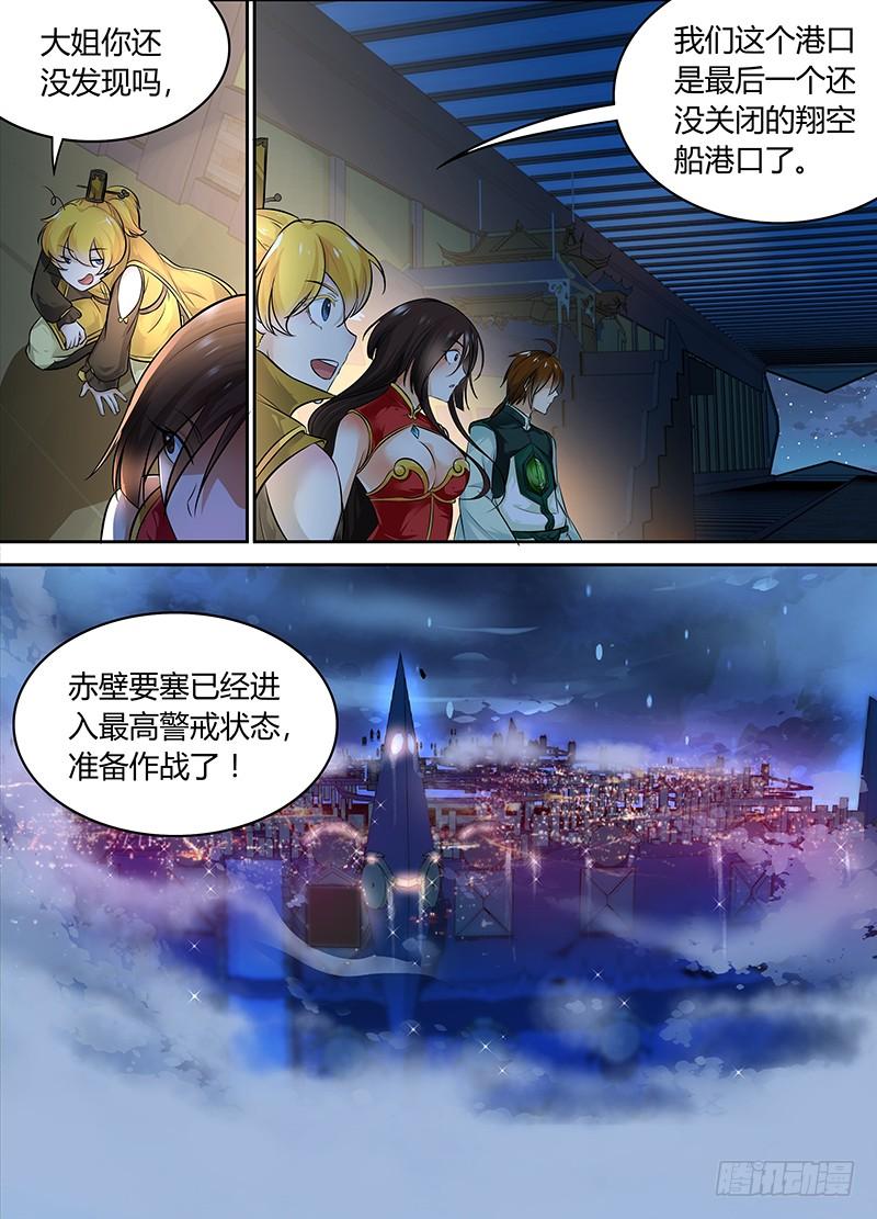 《天机三国》074 第6页