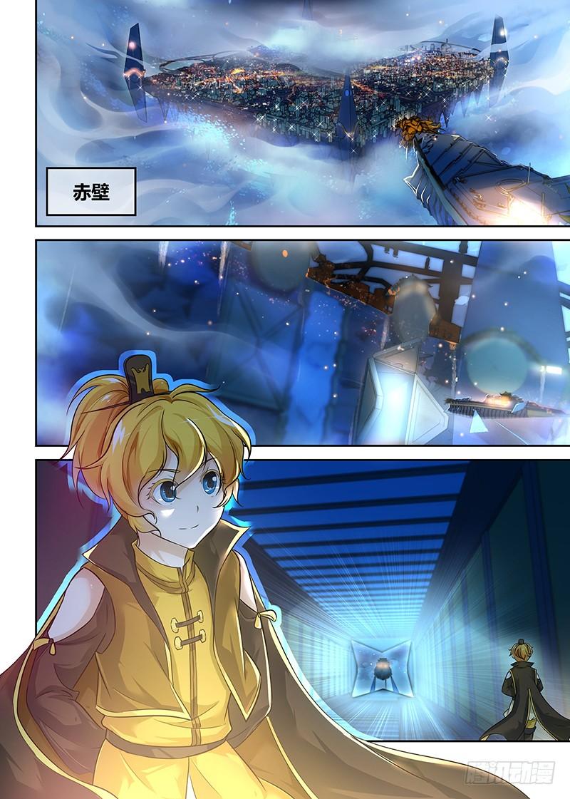 《天机三国》074 第2页