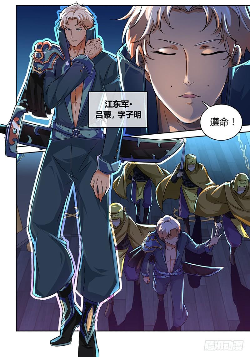 《天机三国》075 第7页