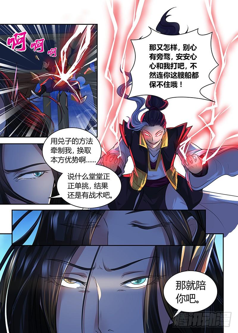 《天机三国》075 第5页