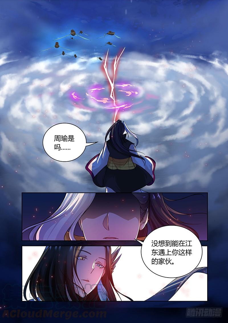 《天机三国》075 第1页