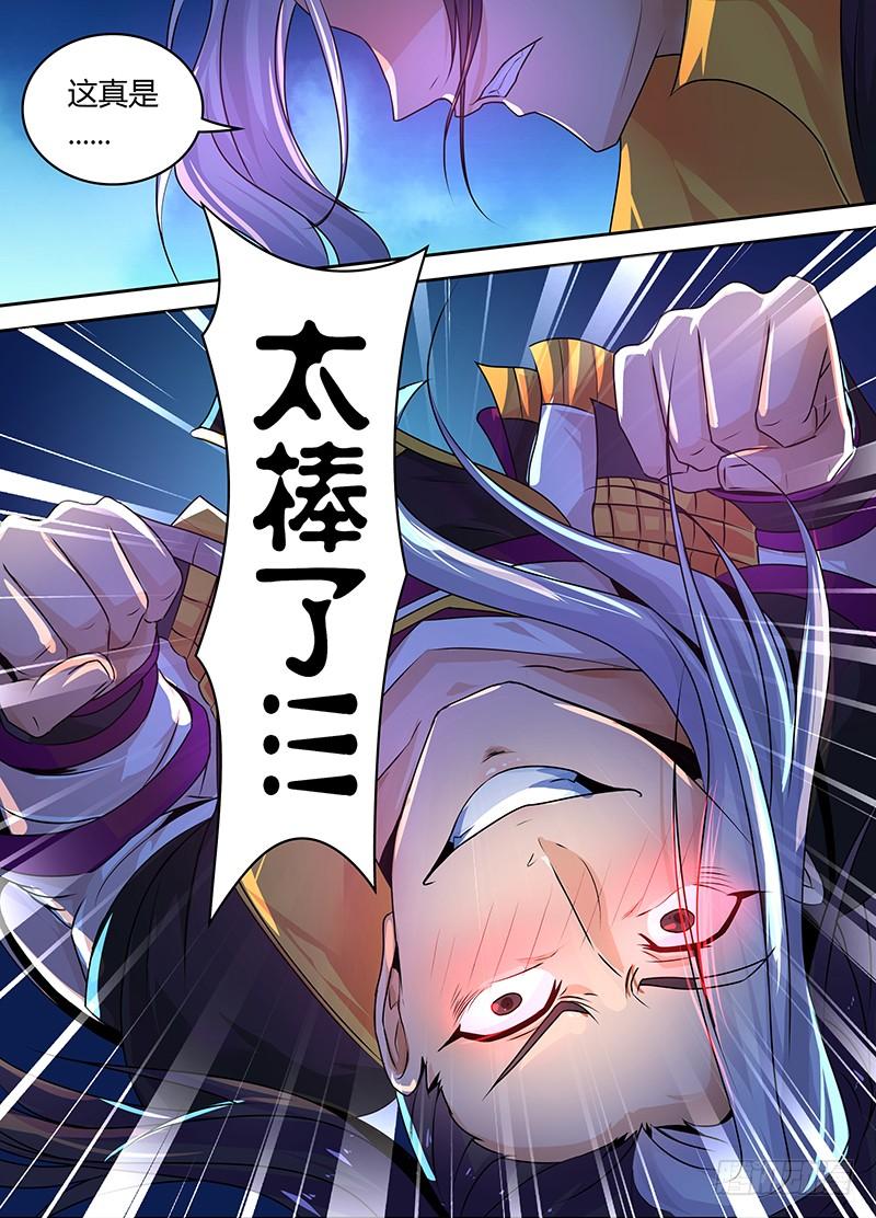 《天机三国》075 第2页