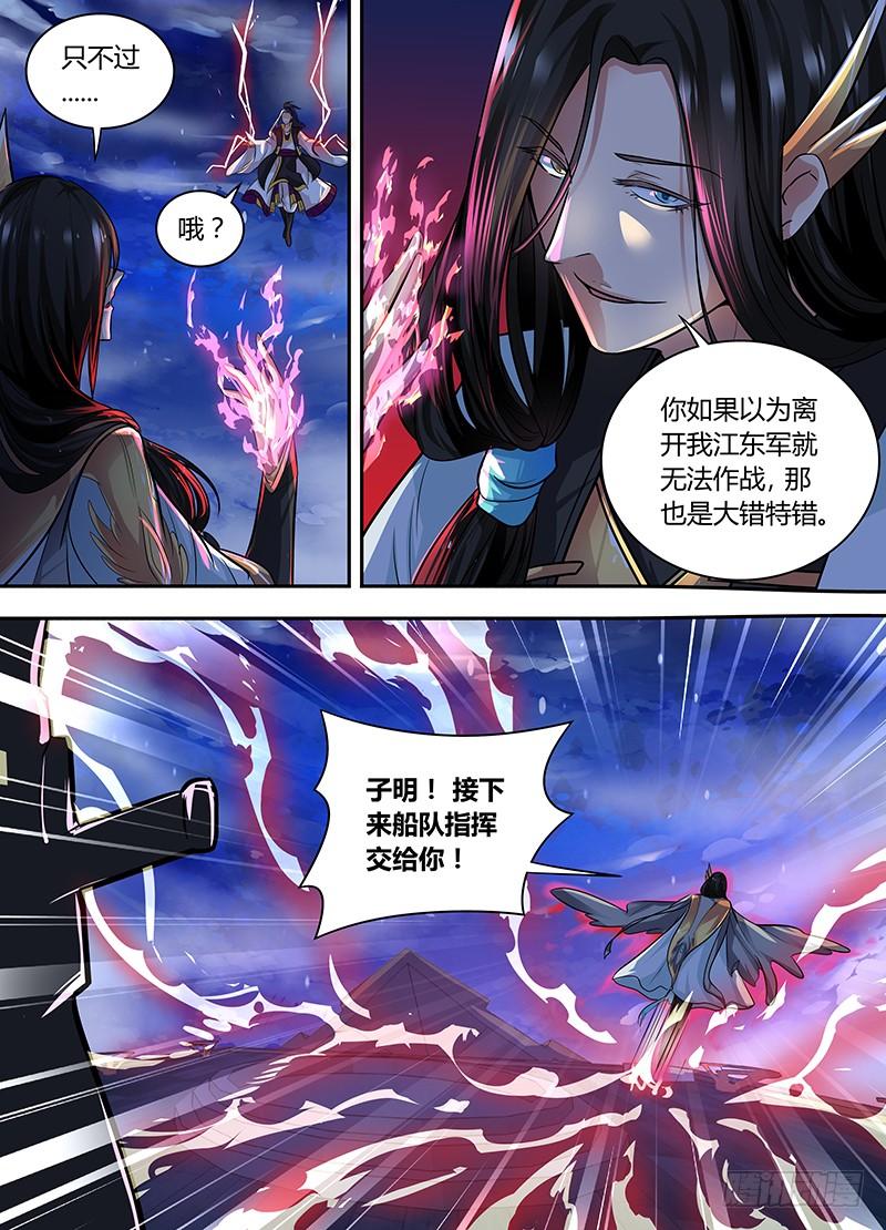 《天机三国》075 第6页