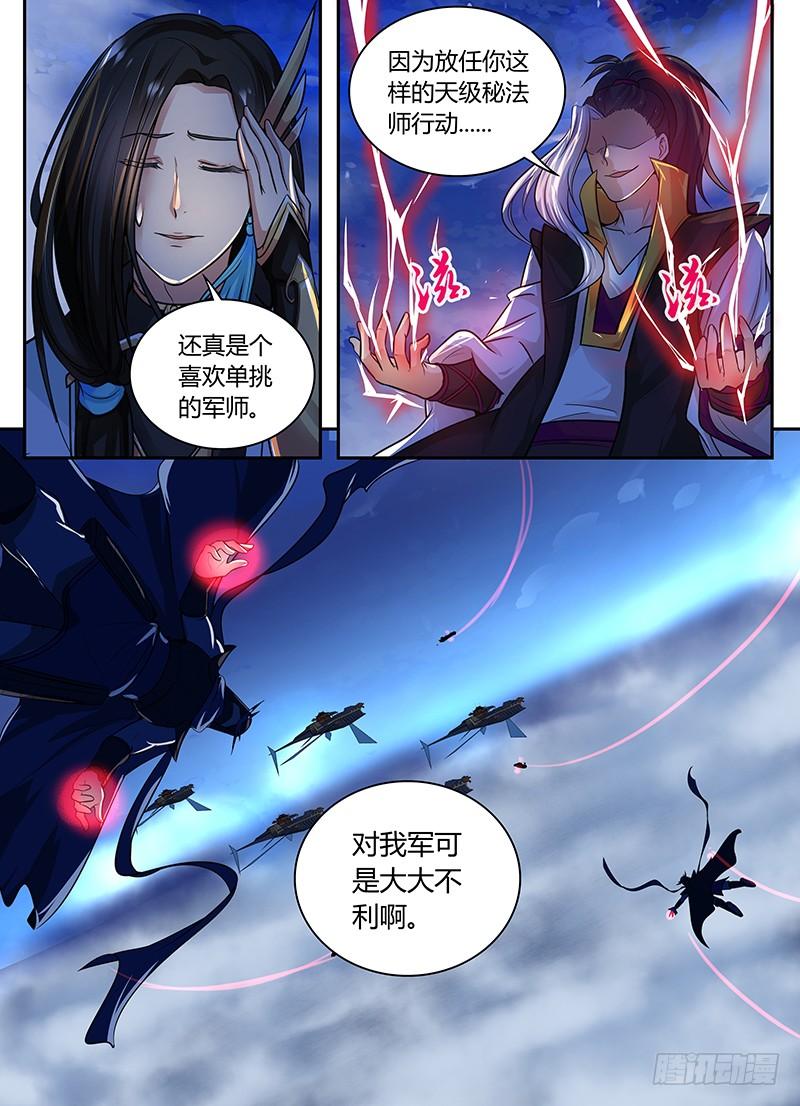 《天机三国》075 第4页