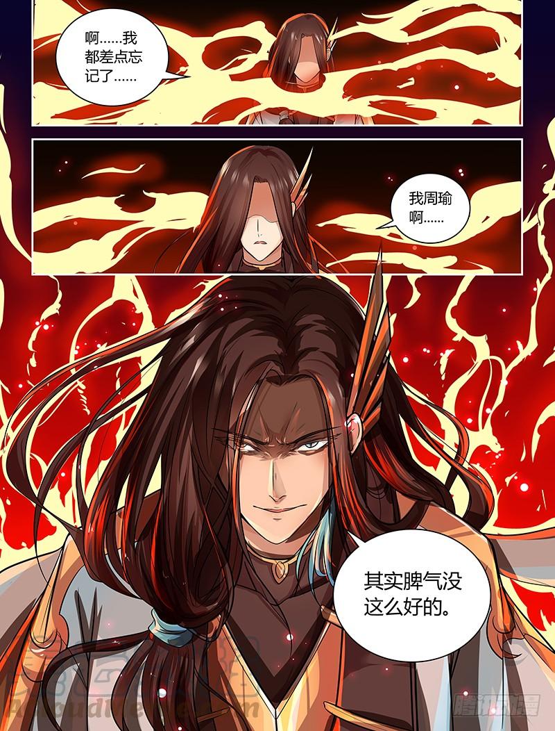 《天机三国》075 第11页