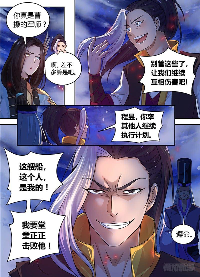 《天机三国》075 第3页