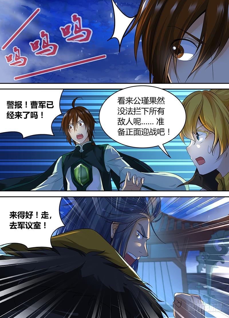 《天机三国》076 第10页
