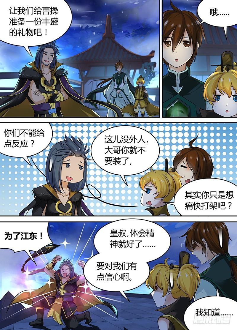 《天机三国》076 第9页