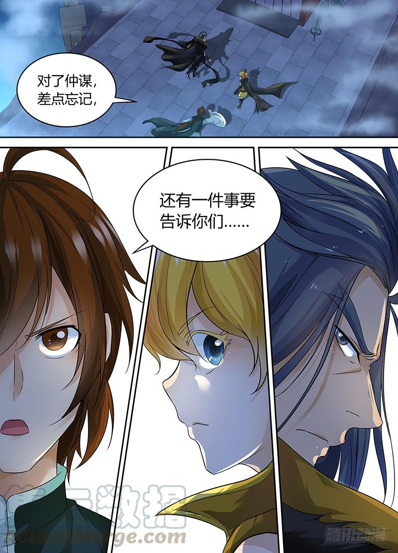 《天机三国》076 第11页