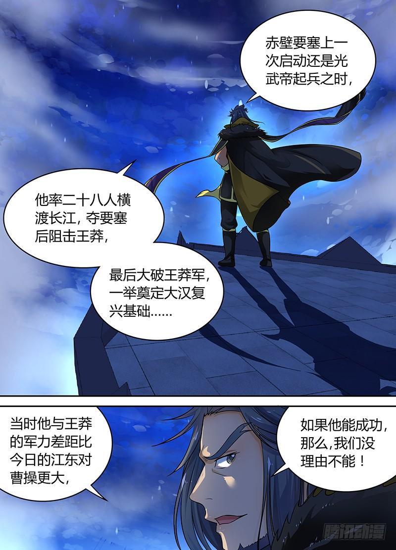 《天机三国》076 第8页