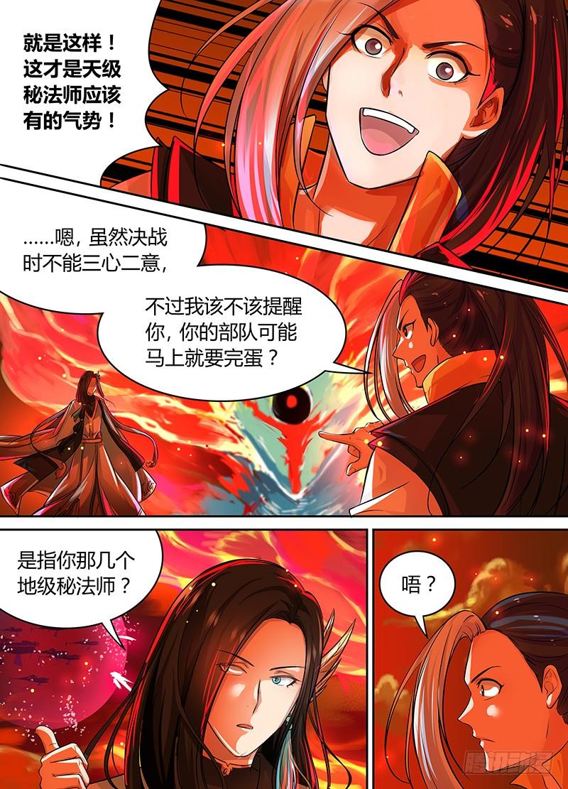 《天机三国》076 第4页