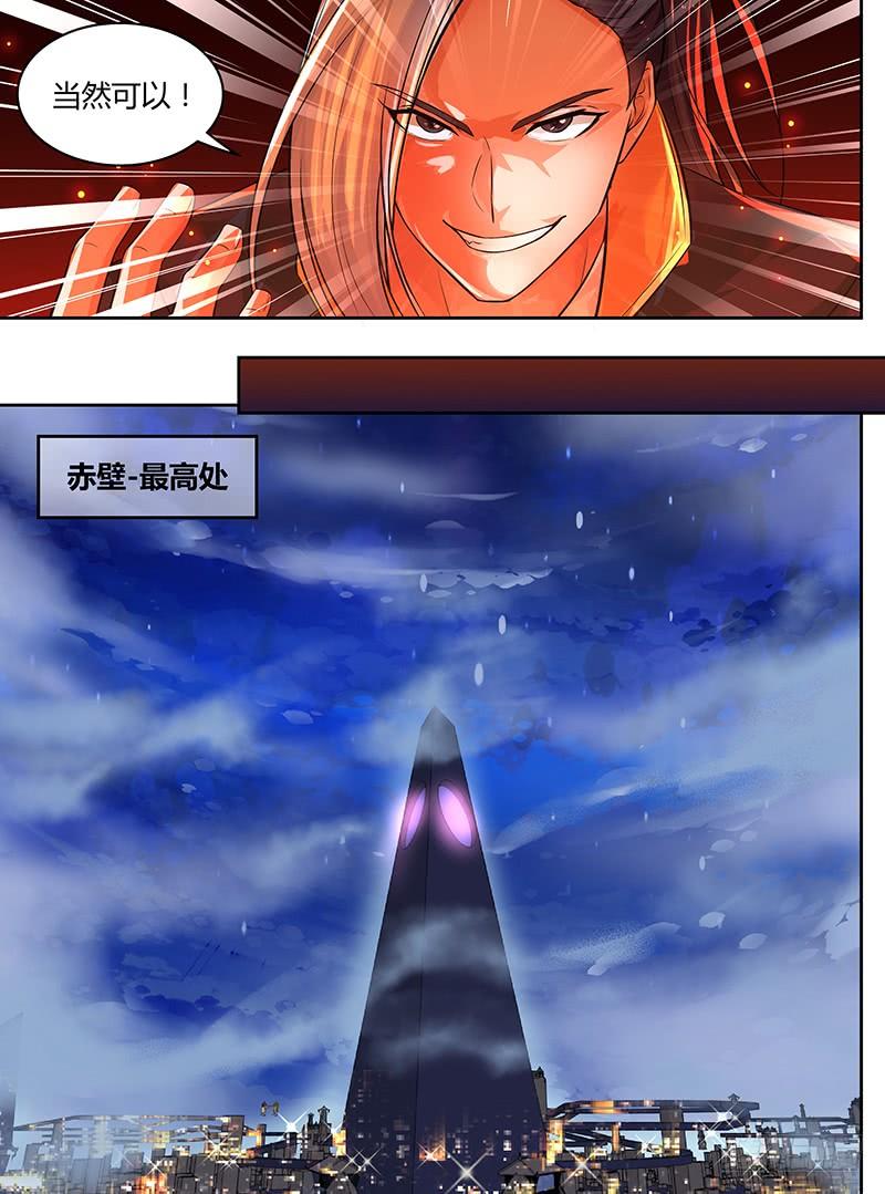 《天机三国》076 第7页
