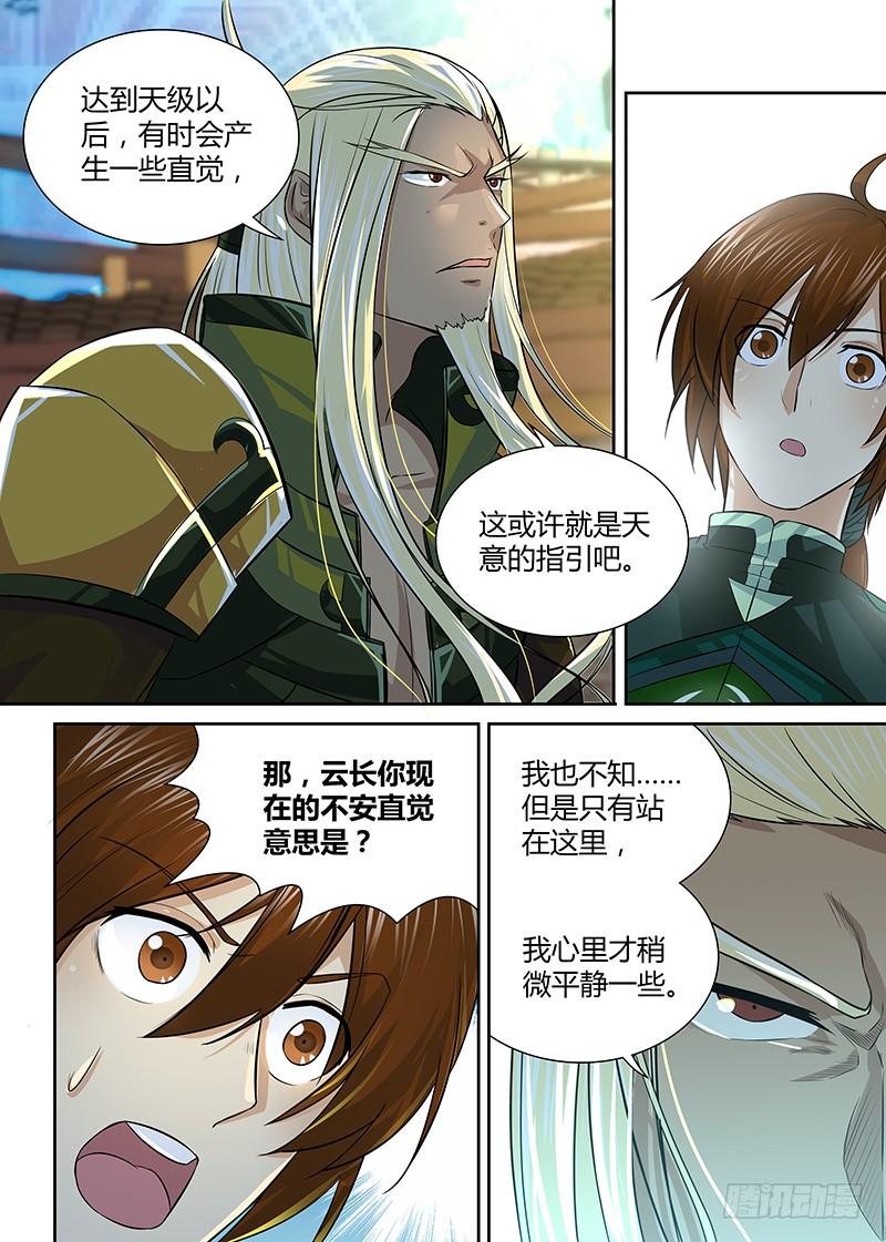 《天机三国》077 第8页