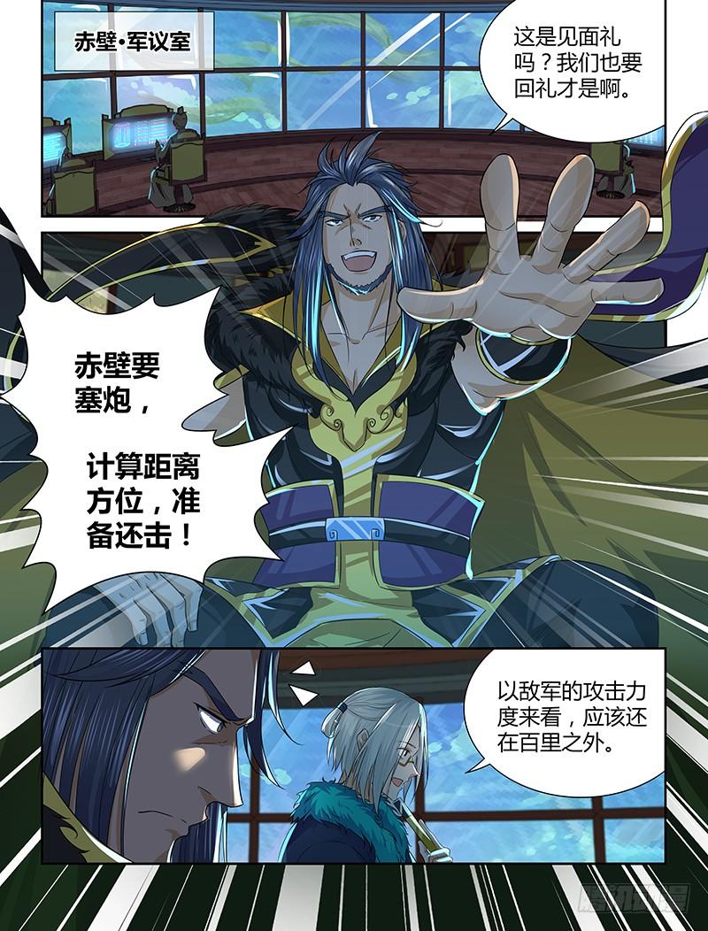 《天机三国》077 第3页