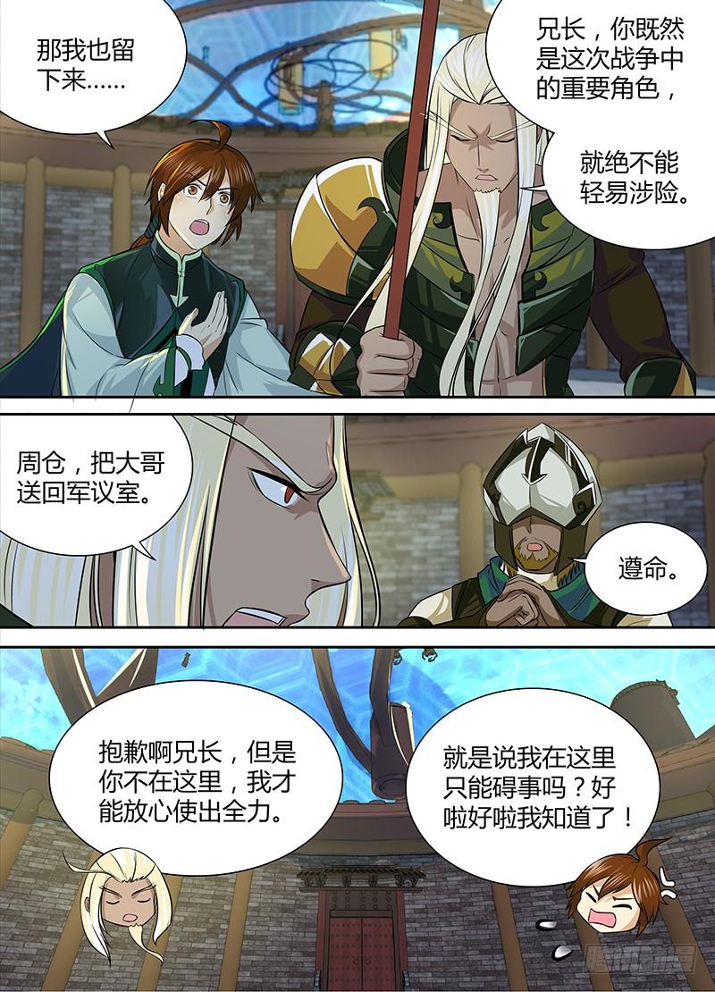 《天机三国》077 第9页