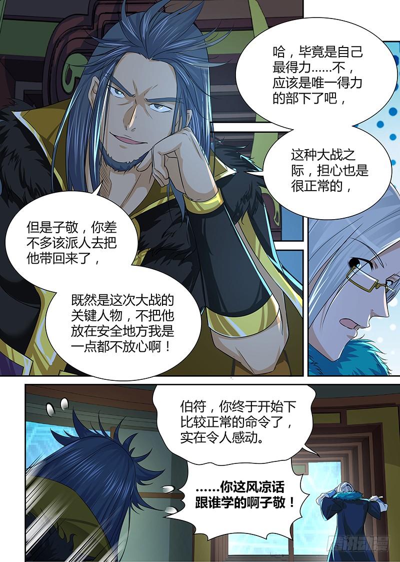 《天机三国》077 第5页