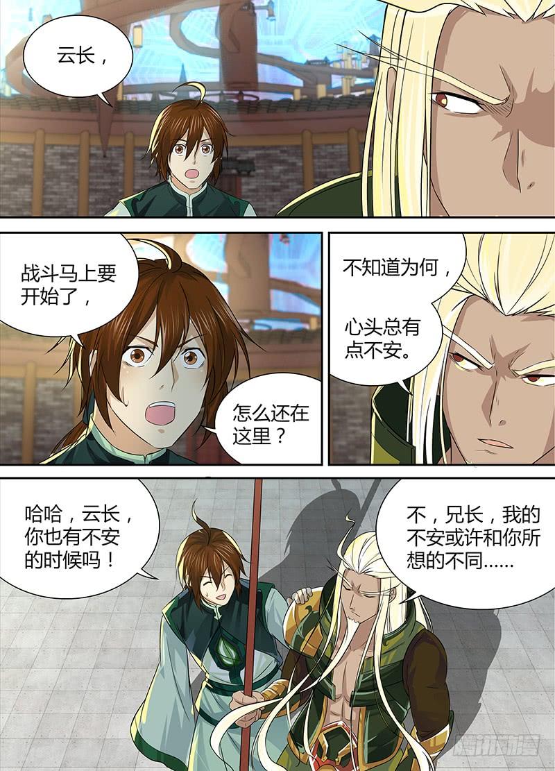 《天机三国》077 第7页