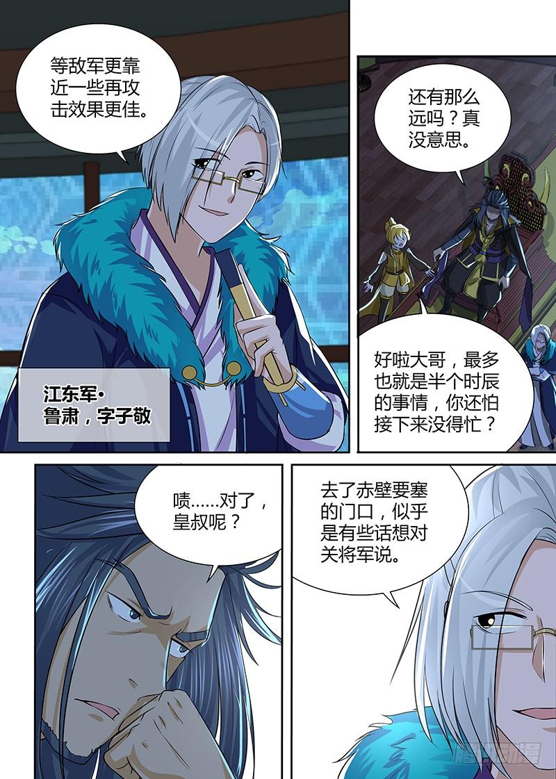 《天机三国》077 第4页