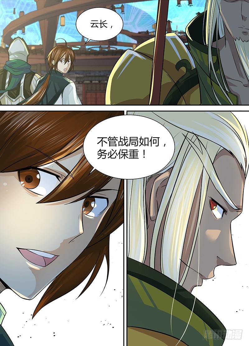 《天机三国》077 第10页