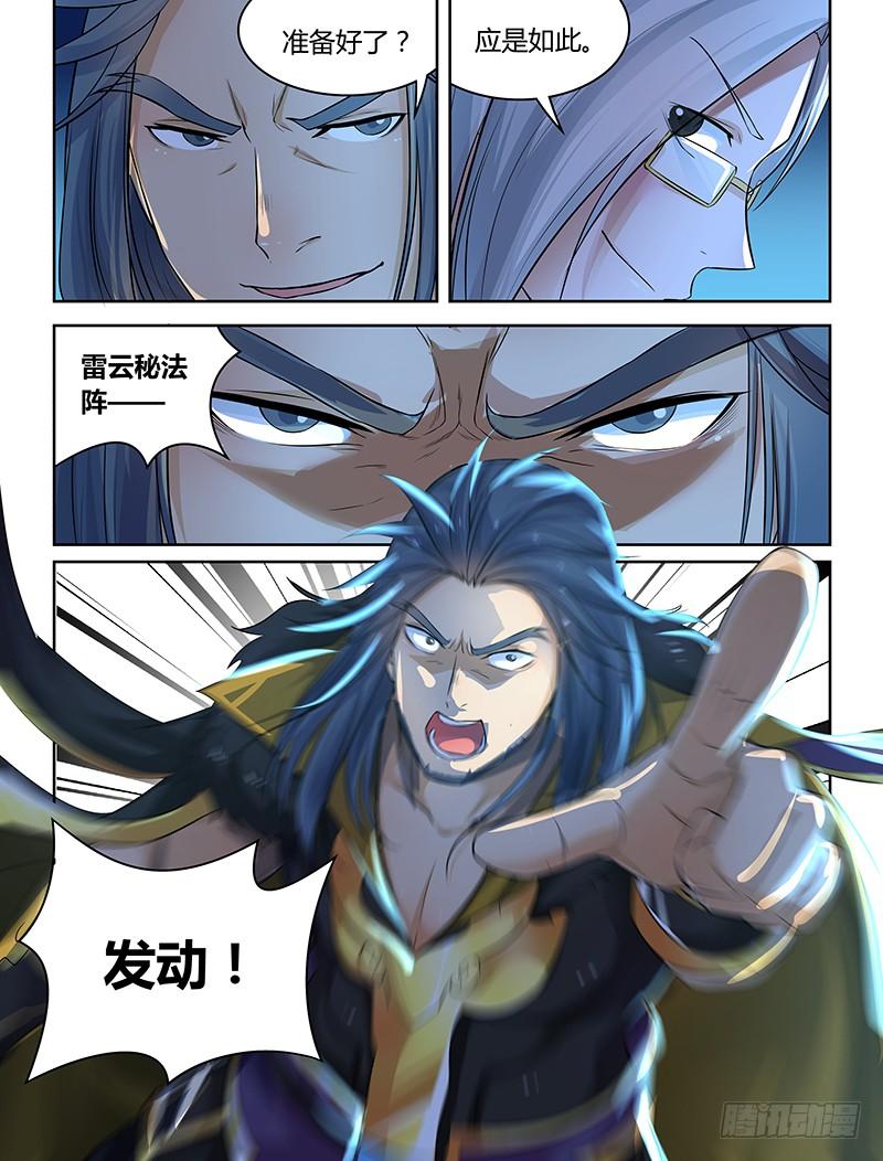 《天机三国》078 第2页