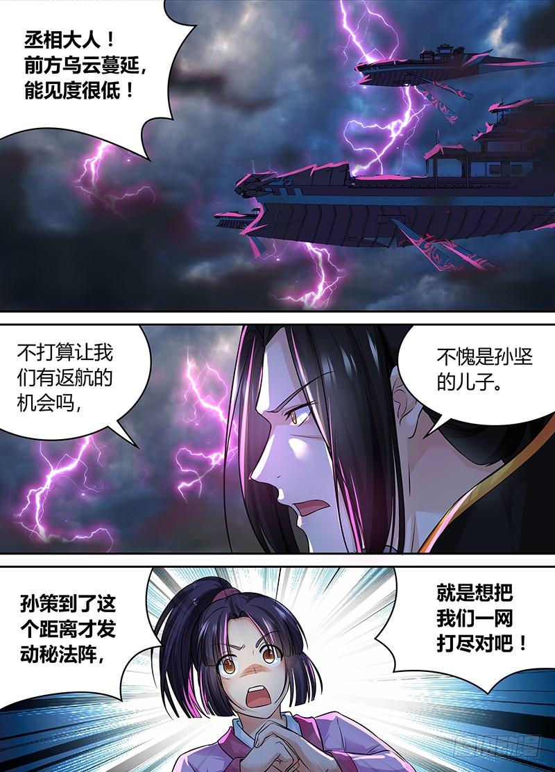 《天机三国》078 第5页