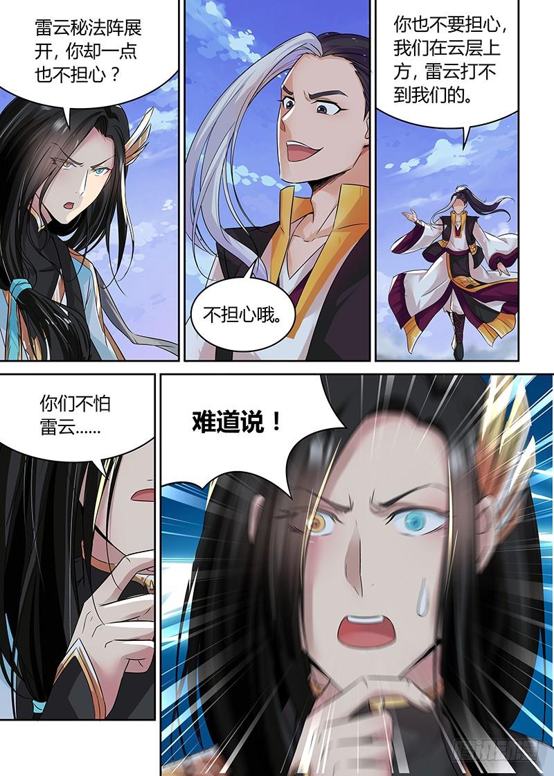 《天机三国》078 第8页