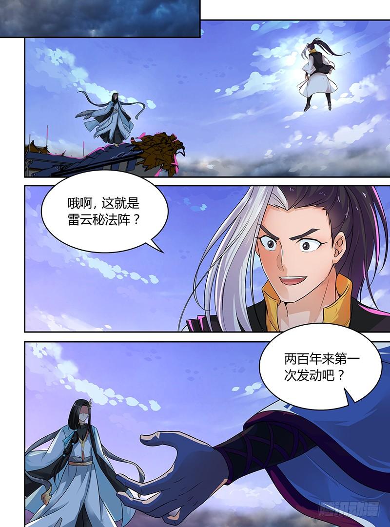 《天机三国》078 第6页