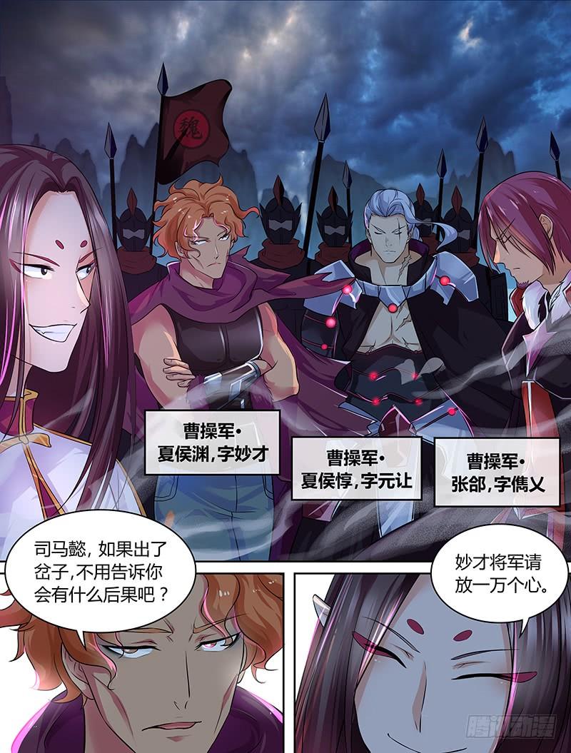 《天机三国》078 第12页