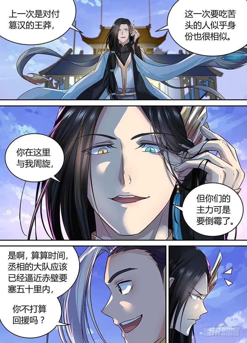 《天机三国》078 第7页