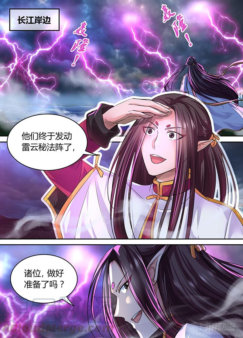 《天机三国》078 第11页