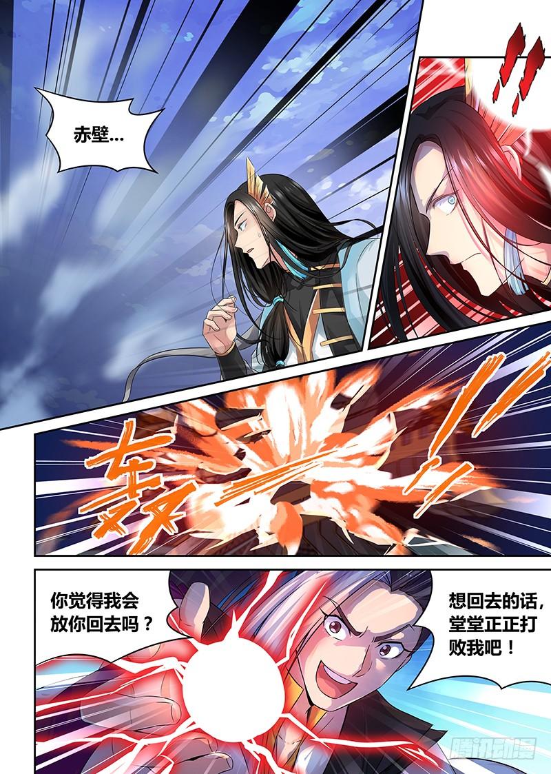 《天机三国》078 第9页