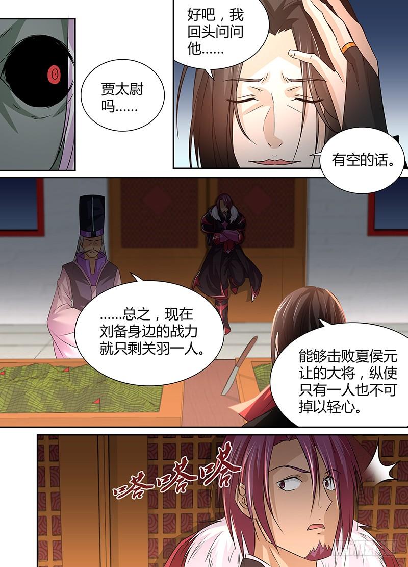 《天机三国》008 第8页