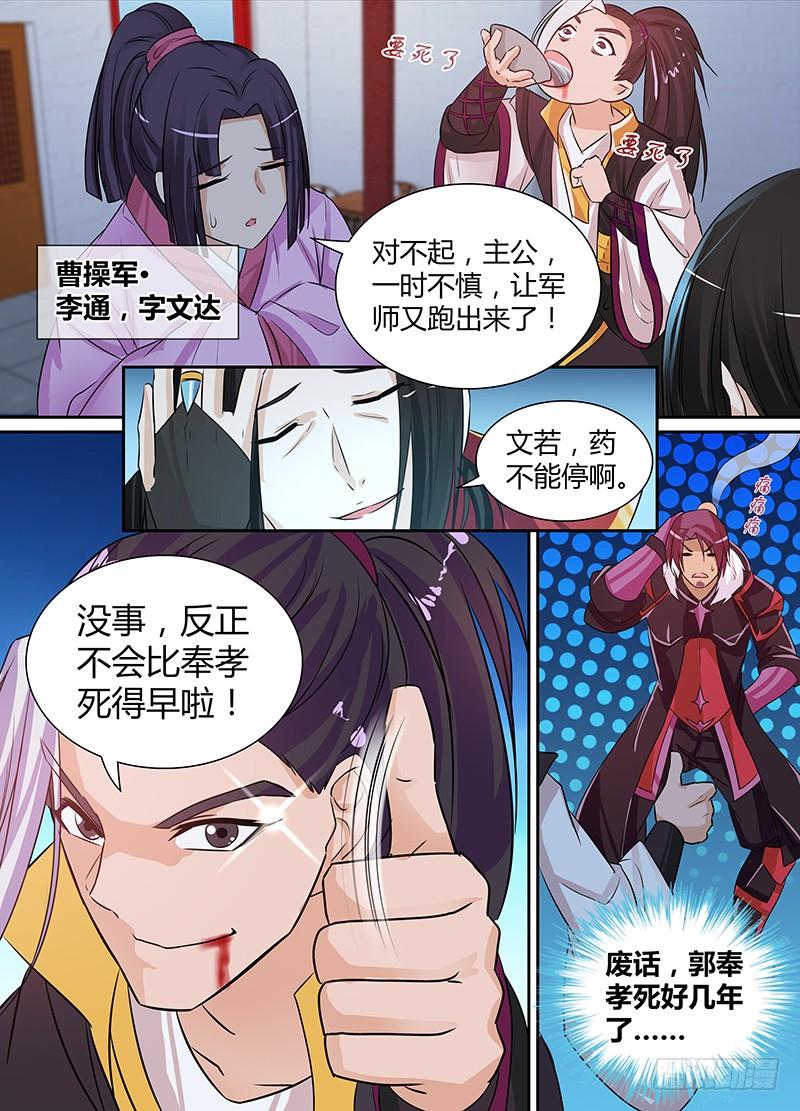 《天机三国》008 第12页