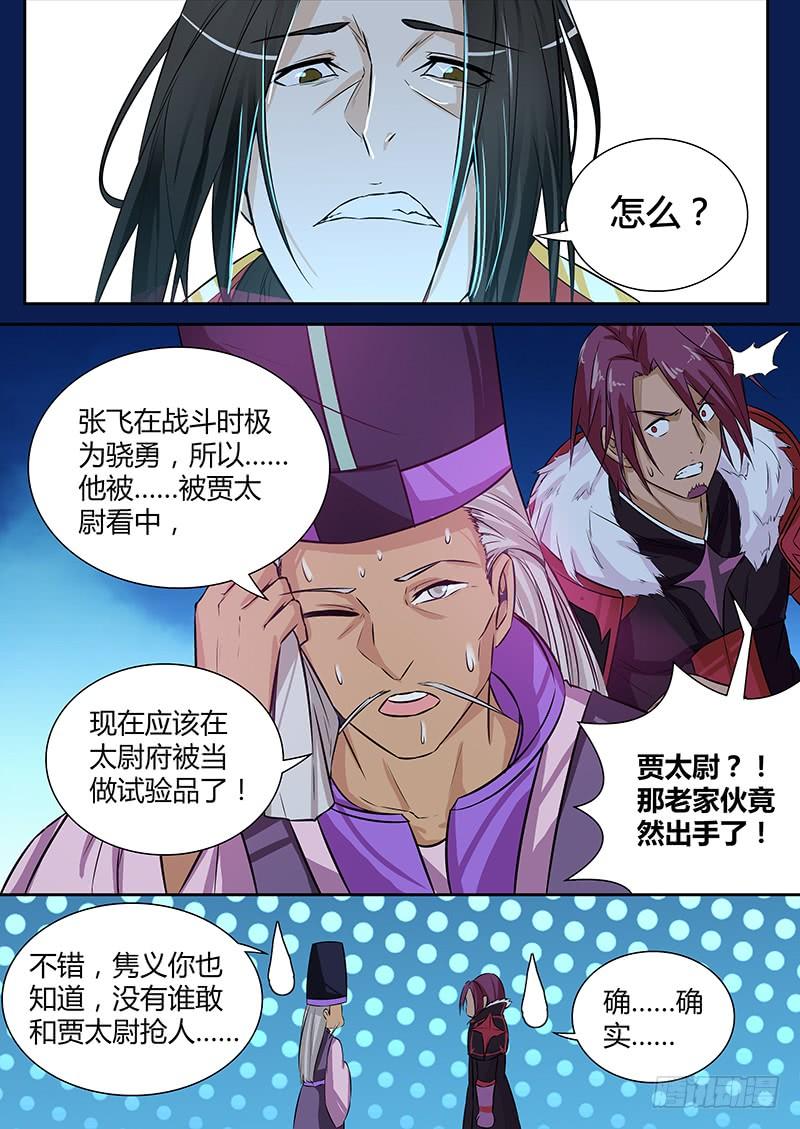 《天机三国》008 第6页