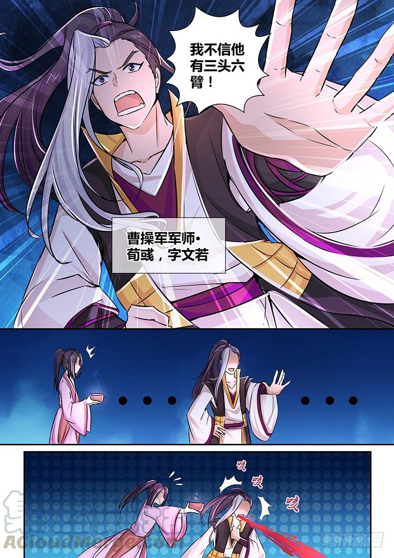 《天机三国》008 第11页