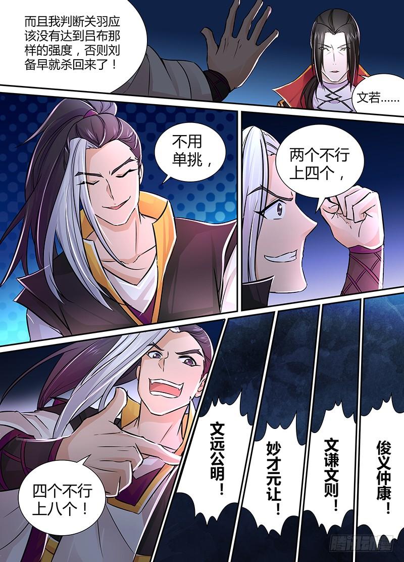 《天机三国》008 第10页