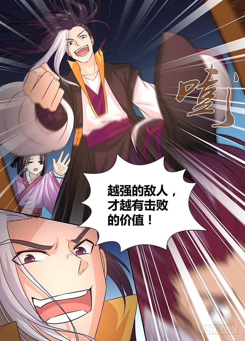 《天机三国》008 第9页