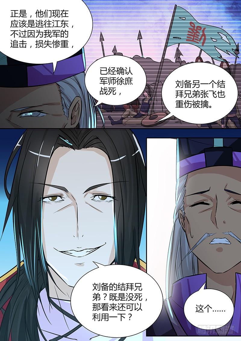 《天机三国》008 第5页