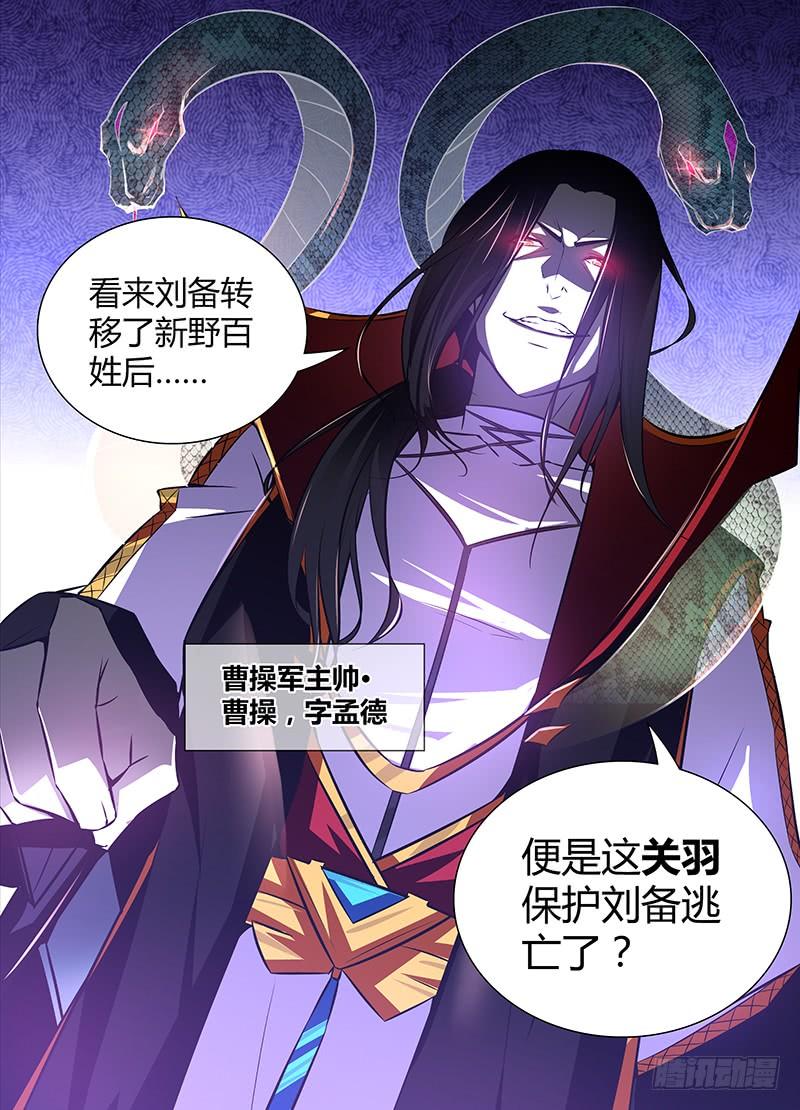 《天机三国》008 第4页