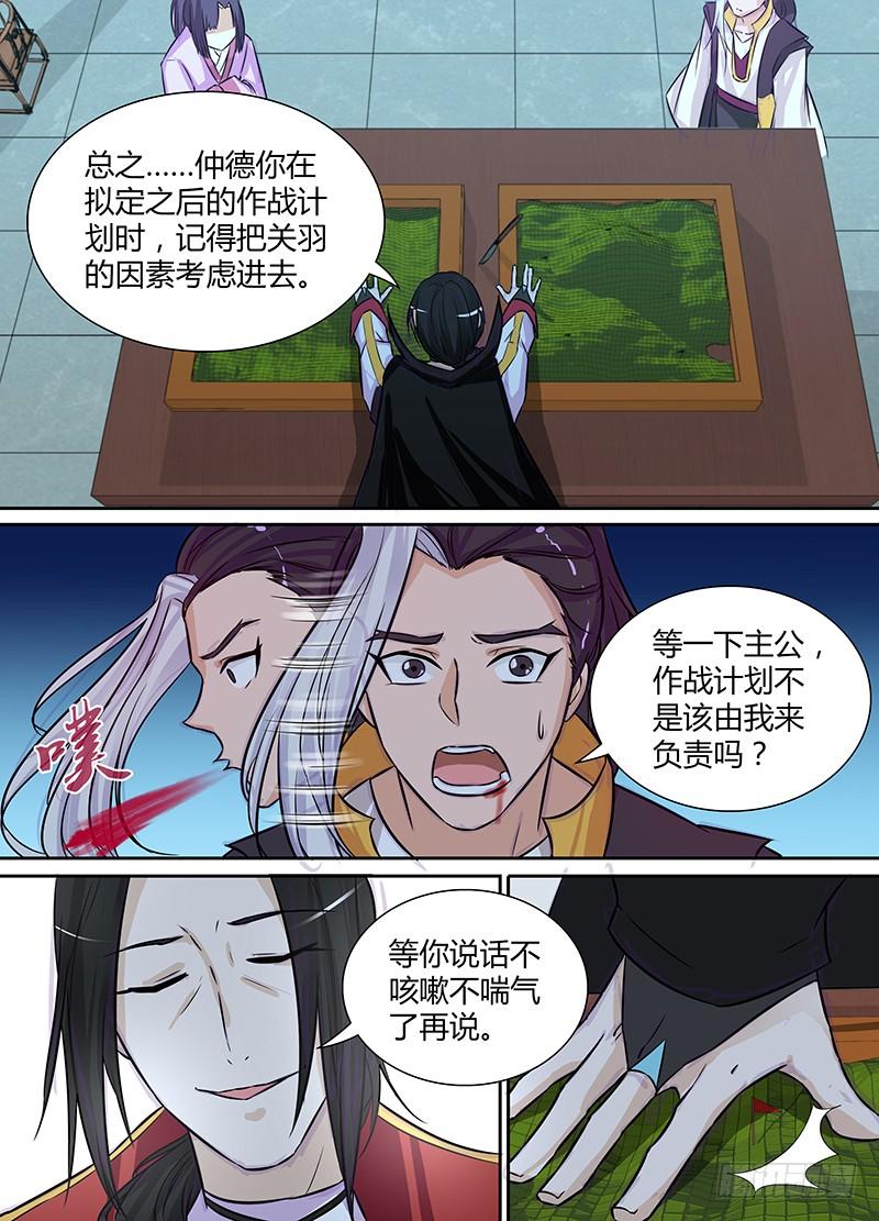 《天机三国》008 第13页