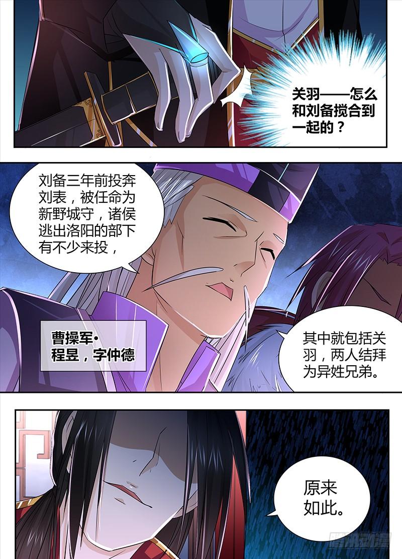 《天机三国》008 第3页