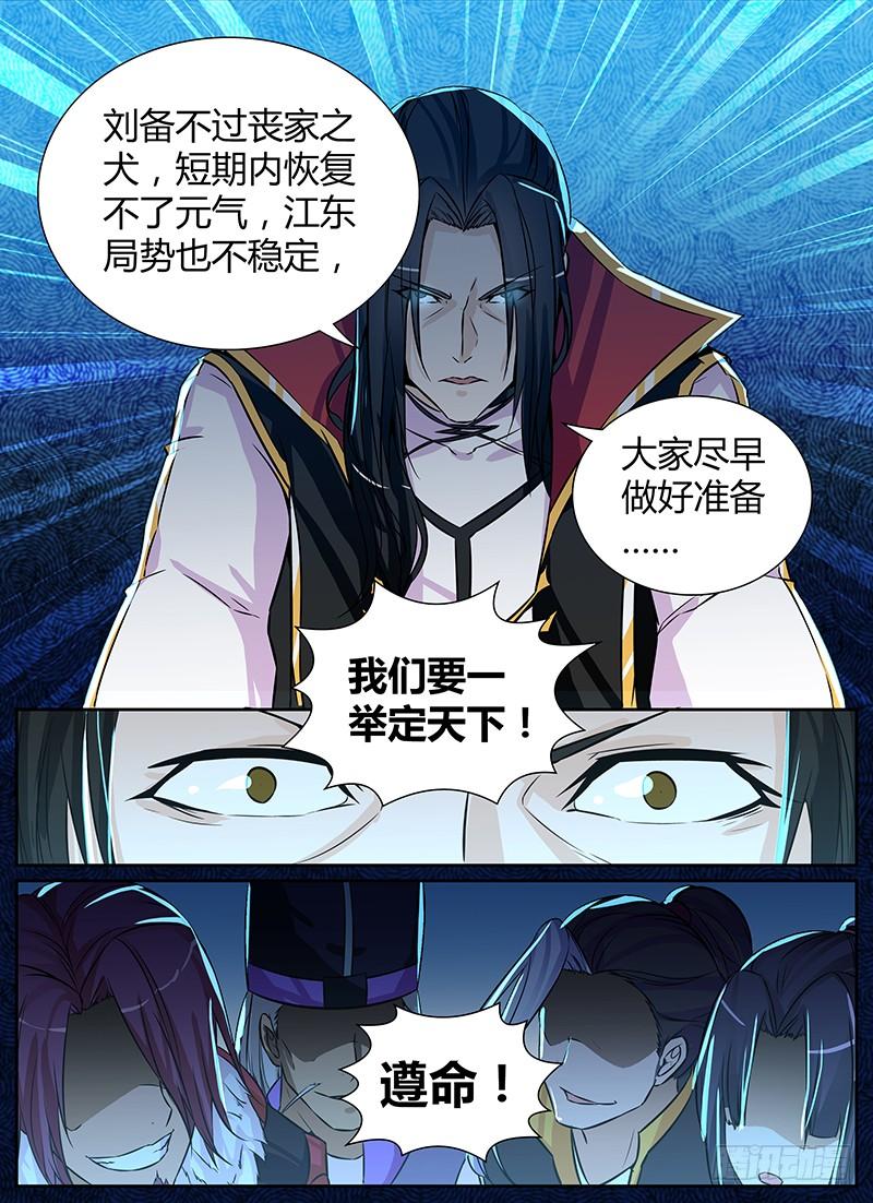 《天机三国》008 第14页