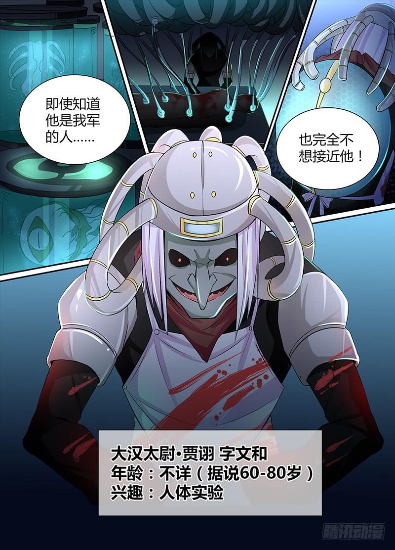 《天机三国》008 第7页