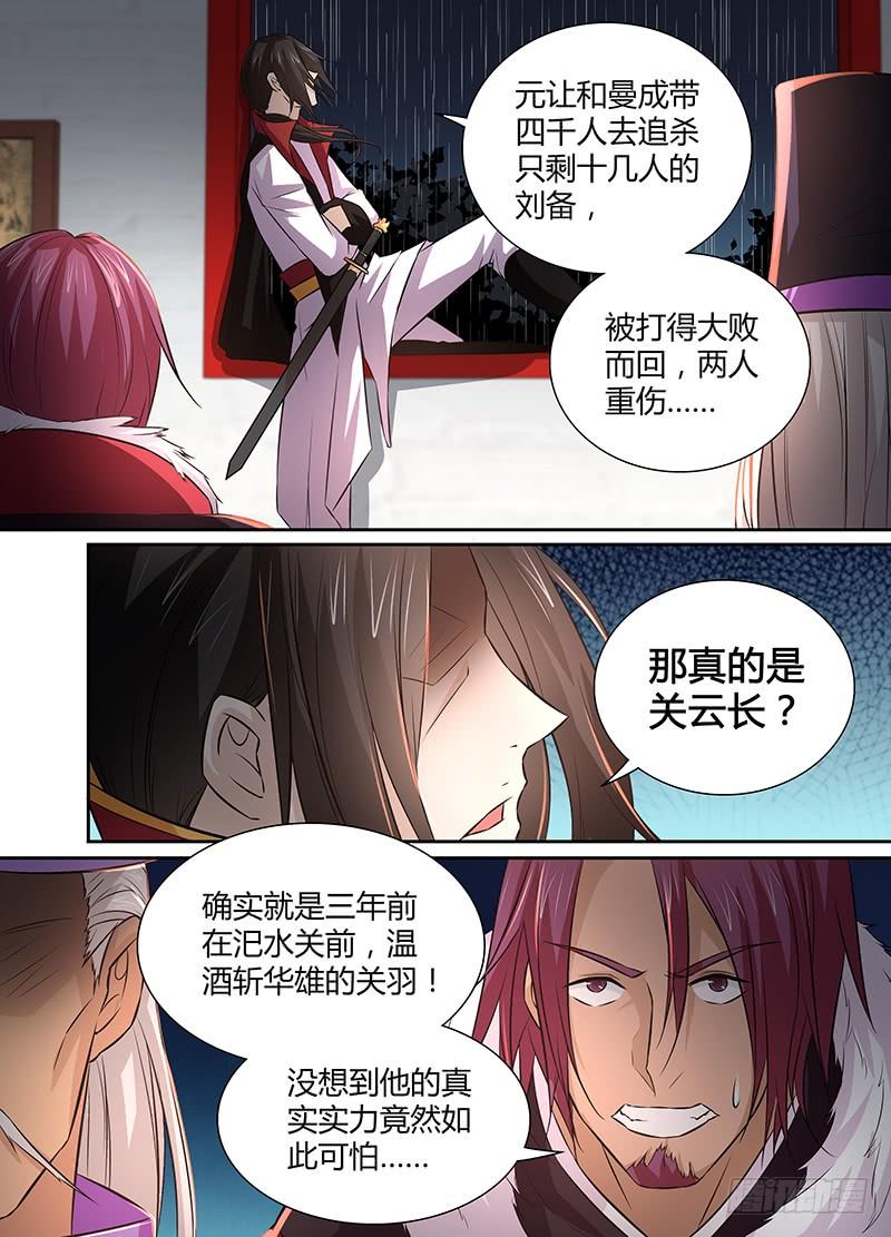 《天机三国》008 第2页